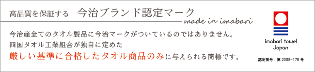 正岡タオル『すごいタオル』