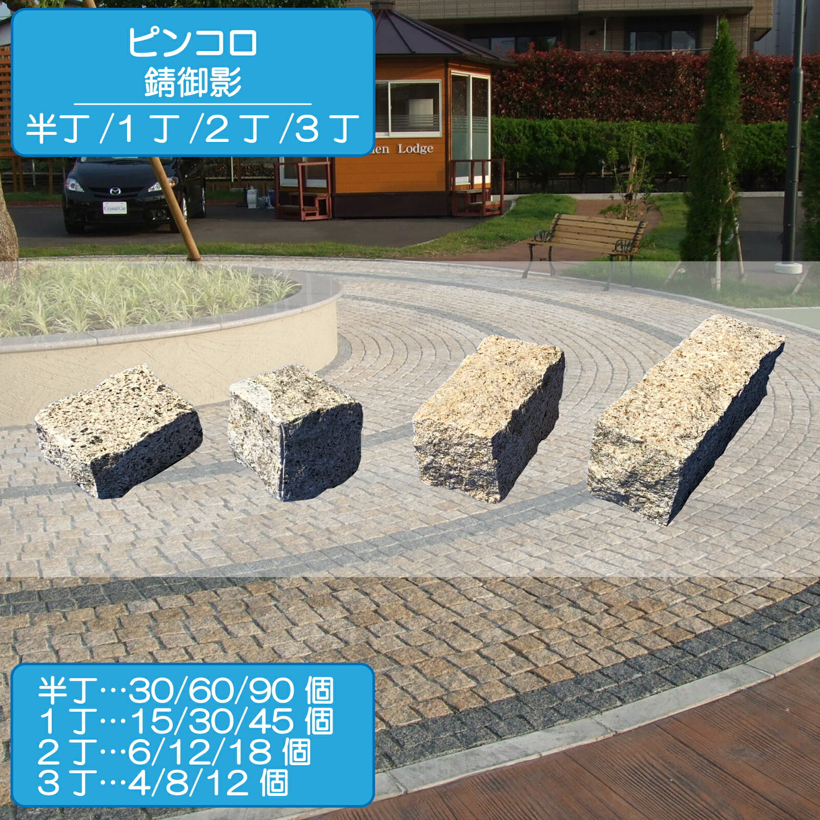 楽天市場】ピンコロ石 2丁(石材|木材・建築資材・設備):花 楽天市場】ピンコロ石 2丁(石材|木材・建築資材・設備):花
