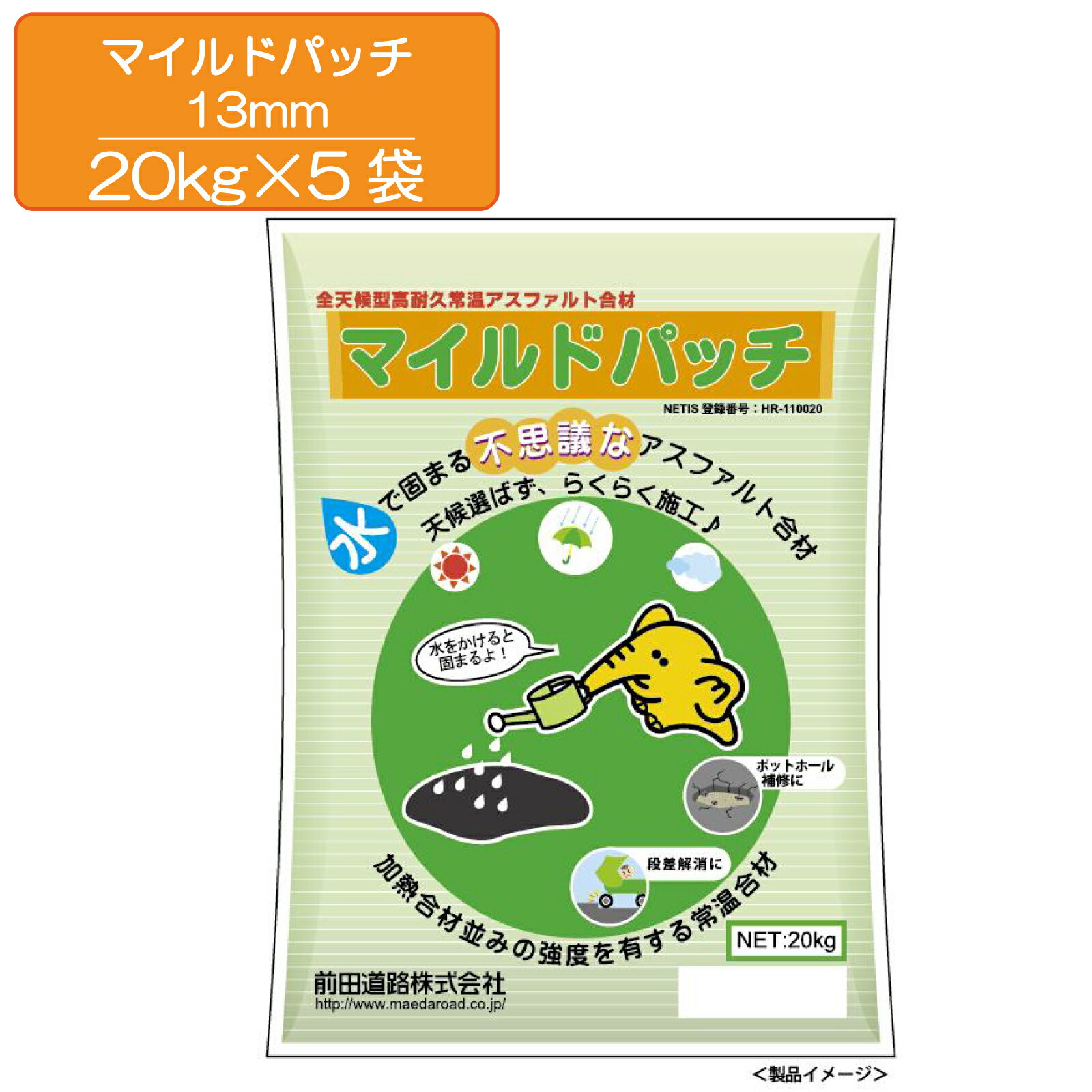 マイルドパッチ 13mm 100kg アスファルト 補修材 舗装材 コンクリート 大量