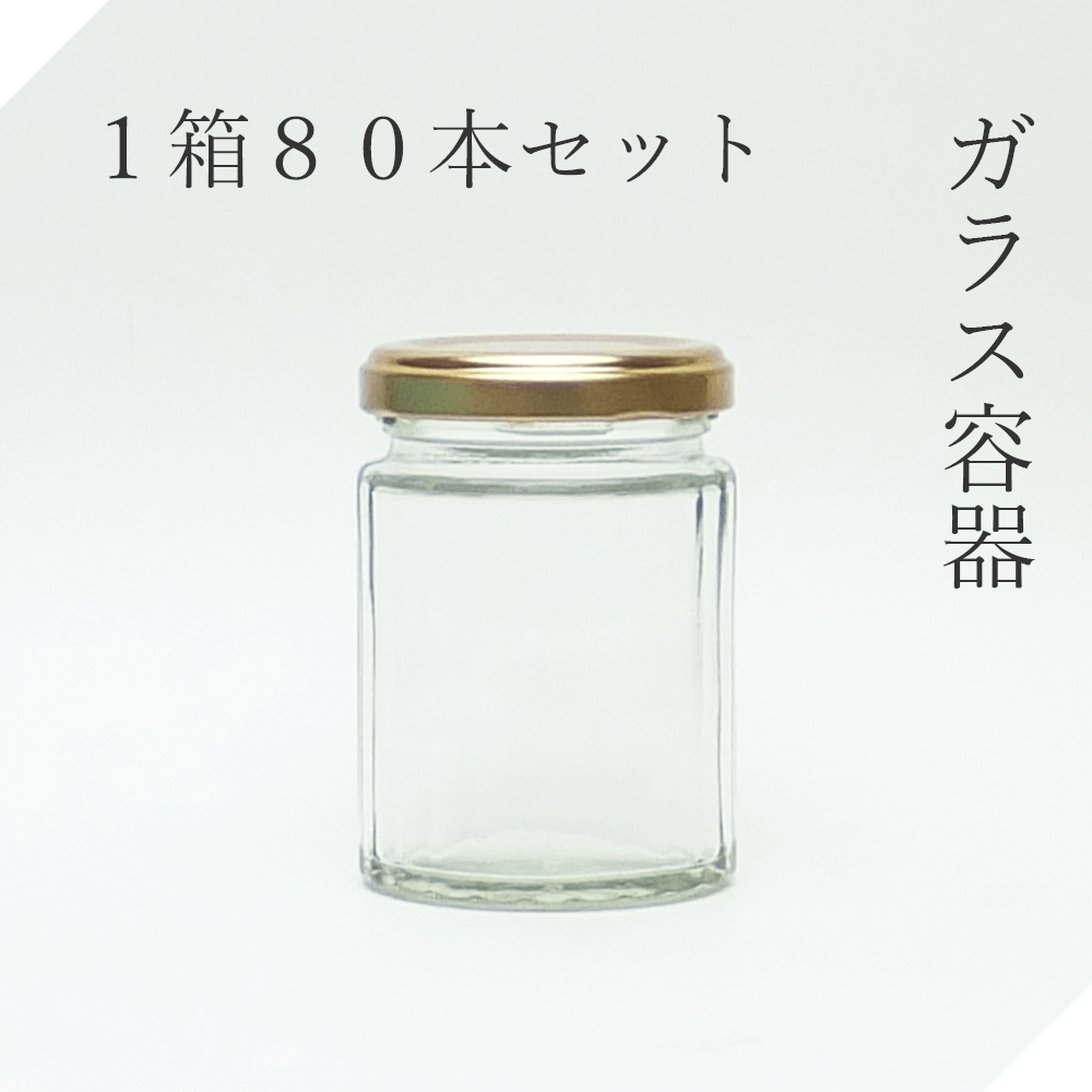 ガラス瓶 24角120ツイスト 1箱【セット販売】広口瓶 広口ビン ジャム瓶 ジャムビン ガラス保存容器 ガラスビン ガラス容器 クラフト ハンドクラフト ハーバリウム