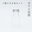 ガラス瓶 4角柱細口ボトル50 1箱【セット販売】調味料 スパイス瓶 飲料ボトル 酒瓶 クラフト ハーバリウム 詰め替え 量り売り