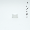 小分け容器 クリーム3mlJ 1個【小分け販売】ハンドクリーム 手作り 化粧品 プラスチック容器 スキンケア 詰め替え