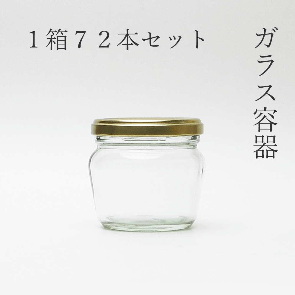 ガラス瓶 丸130ツイスト 1箱【セット販売】広口瓶 広口ビン ジャム瓶 ジャムビン ガラス保存容器 ガラスビン ガラス容器 クラフト ハンドクラフト