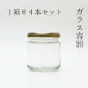 ガラス瓶 丸200ツイスト 1箱【セット販売】広口瓶 広口ビン ジャム瓶 ジャムビン ガラス保存容器 ガラスビン ガラス容器 クラフト ハンドクラフト ハーバリウムの商品画像