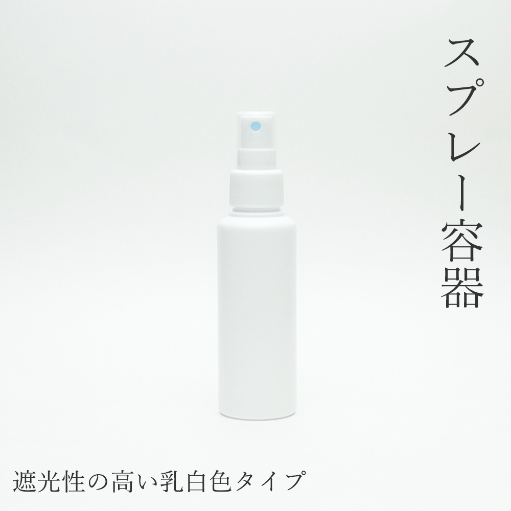 PE製白色スプレーセット100ml 1本【小分け販売】フィンガースプレー スプレーボトル スプレー付 霧吹き..