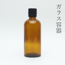 遮光瓶 100ml茶 1本【小分け販売】ドロッパー付 遮光ビン 茶瓶 茶ビン 薬品瓶 アロマ アロマボトル クラフト 香料瓶 香料ビン 保存容器