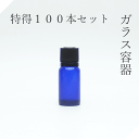 スタンダードタイプ遮光瓶（ブルー）白キャップ100ml　（アルコール、エタノール対応）30本セット　30％割引バルク販売（ドロッパー付きセイフティーキャップ）