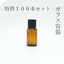 遮光瓶 15ml茶 100本【セット販売】ドロッパー付 遮光ビン 茶瓶 茶ビン 薬品瓶 アロマ アロマボトル クラフト 香料瓶 香料ビン 保存容器