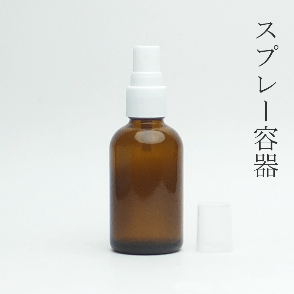 遮光瓶50ml茶Lスプレー 1本【小分け販売】遮光瓶スプレー 遮光ビンスプレー 茶瓶 茶ビン 薬品瓶 アロマ アロマボトル クラフト 香料瓶 香料ビン 保存容器 スプレーボトル スプレー