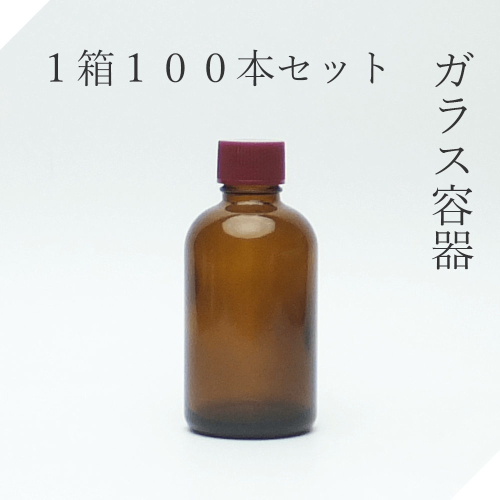 遮光瓶 60ml茶L 1箱100本セット【セット販売】遮光ビン 茶瓶 茶ビン 薬品瓶 アロマ アロマボトル クラフト 香料瓶 香料ビン 保存容器