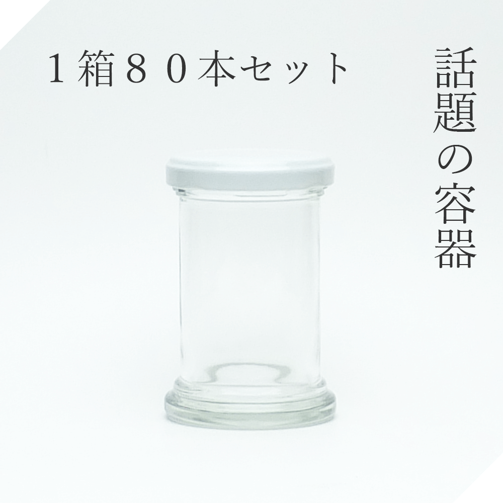 ガラス瓶 特円柱99ツイスト 1箱【セット販売】広口瓶 広口ビン ジャム瓶 ジャムビン ガラス保存容器 ガラスビン ガラス容器 クラフト ハンドクラフト ハーバリウム