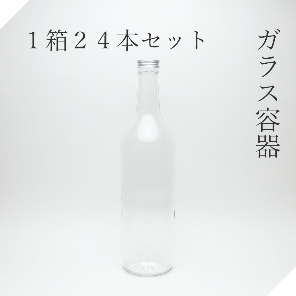 ガラス瓶 ワインボトル 720mlPP 1箱細口瓶 細口ビン 飲料ボトル