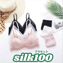 【期間限定10%OFFクーポン】シルクブラショーツ 上下セット シルクショーツ&ブラ セット シルク100% ブラセット ふんわり シンプル 楽なブラ らくちん...