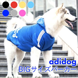 犬の服 adidogドッグウェア BIGサイズ パーカー アウター 冬服 秋冬 春 夏 秋 冬 ペット 服 小型犬 犬 ドッグ 男の子 いぬ 暖かい アディドッグ 大型犬 中型犬 かっこいい コットン ※ 犬の服のidog 犬 冬服 セール 犬服 秋冬 月間優良ショップ クーポン ではありません SSS