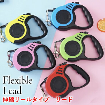 リード 伸縮 犬 犬用 伸縮リード ペット用 お散歩 散歩 お散歩用リード リール フレキシブル おしゃれ かわいい ペット用品 小型犬 中型犬 チワワ プードル おすすめ 人気 ギフト ※ ハーネスセット 首輪 セット ショルダー ライト付き 大型犬 ストラップ付き ではありません