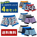 【送料無料】キッズ ボクサー パンツ 4枚セット 100 110 120 130 男の子 前開き アンダーウェア 下着 インナー 4枚組 ランダム