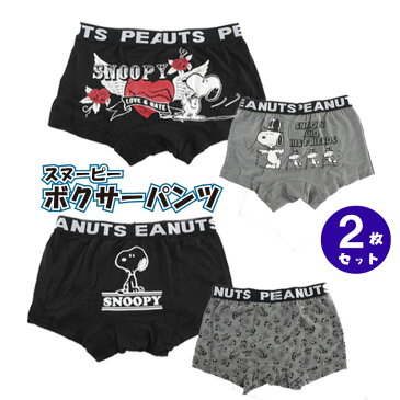 【送料無料】お買い得2枚セット スヌーピー SNOOPY メンズ ボクサー ブリーフ 前閉じ パンツ 下着 M/L/LL 黒 ブラック グレー モノトーン 2枚組 男の子 男性 かわいい