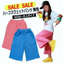 SALE ダンス ハーフパンツ バスパン ダンスパンツ バスケットパンツ ひざ下 ダンス衣装 ヒップホップ レッスン着 無地 ピンク ブルー 青 スウェット トレーニング スポーツ フィットネス ヨガ ストリート系 ダボダボ キッズ ジュニア レディース メンズ 男女兼用 おしゃれ