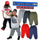ダンスパンツ スウェットパンツ ヒップホップ ダンス ダンス衣装 ダンス 衣装 ダンス用 舞台用 ストリートファッション コスチューム ダンス衣装 ステージ衣装 イベント発表会