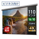 特徴 電動スクリーン ケースなしアスペクト比 16：10 【110インチ】ハイビジョンマット2 / マスクフリーロングタイプ ※4K、フルハイビジョン対応、防炎認定 赤外線リモコン操作の電動スクリーン。 お好きな位置で自動停止するメモリ機能付き。静音モーターで静かにスクリーンが昇降します。隠蔽設置に最適なケース無しタイプです。 注意点 ※短焦点、超短焦点プロジェクターには対応しておりません。 製品サイズ 映写幅：2369mm × 映写高：2404mm商品全幅：2444mm × 商品全高：2500mm商品重量：7.3kg 生産 日本製 生地 ハイビジョンマット2 製品保証 生涯保証 梱包サイズ 幅(W)2504mm 高さ(H)95mm 奥行(D)130mmスクリーンを壁付けする方へ スクリーンを壁付けする際に必要となる、壁付け金具です。 コンセントが遠い場合 電動タイプスクリーン 電源コードの長さが変更できます。 電動タイプ　ケース付き　マスクフリー 80インチ延長 90インチ延長 100インチ延長 110インチ延長 120インチ延長 130インチ延長 140インチ延長 110インチ延長 アスペクト比16:10 電動スクリーンラインナップ