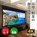 プロジェクタースクリーン 140インチ 吊り下げ シアターハウス 電動スクリーン ワイド 16:9 ホームシアター 4K 送料無料 日本製 プロジェクター スクリーン 140 自動 電動 リモコン 天吊 壁掛け ブラックマスク 映画 メイドインジャパン made in japan 生涯保証 2