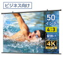 プロジェクタースクリーン 50インチ 吊り下げ シアターハウス 掛け軸スクリーン 4:3 ビジネス 4K 送料無料 日本製 プロジェクター スクリーン 50 手...
