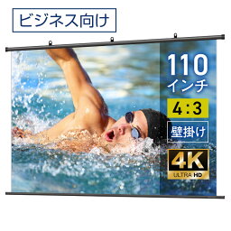 プロジェクタースクリーン 110インチ 吊り下げ シアターハウス 掛け軸スクリーン 4:3 ビジネス 4K 送料無料 日本製 プロジェクター スクリーン 110 手動 掛け軸 タペストリー 天吊 壁掛け 会議 プレゼン 店舗 学校 メイドインジャパン made in japan 生涯保証