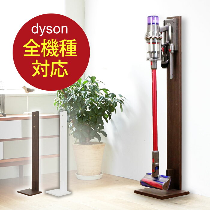 【送料無料】ダイソン コードレスクリーナー 壁掛け 充電 スタンド 日本製Dyson V15 V12 Micro Digital Slim V11 V10 V8 V7 V6 DC74 DC62 DC45 DC35対応