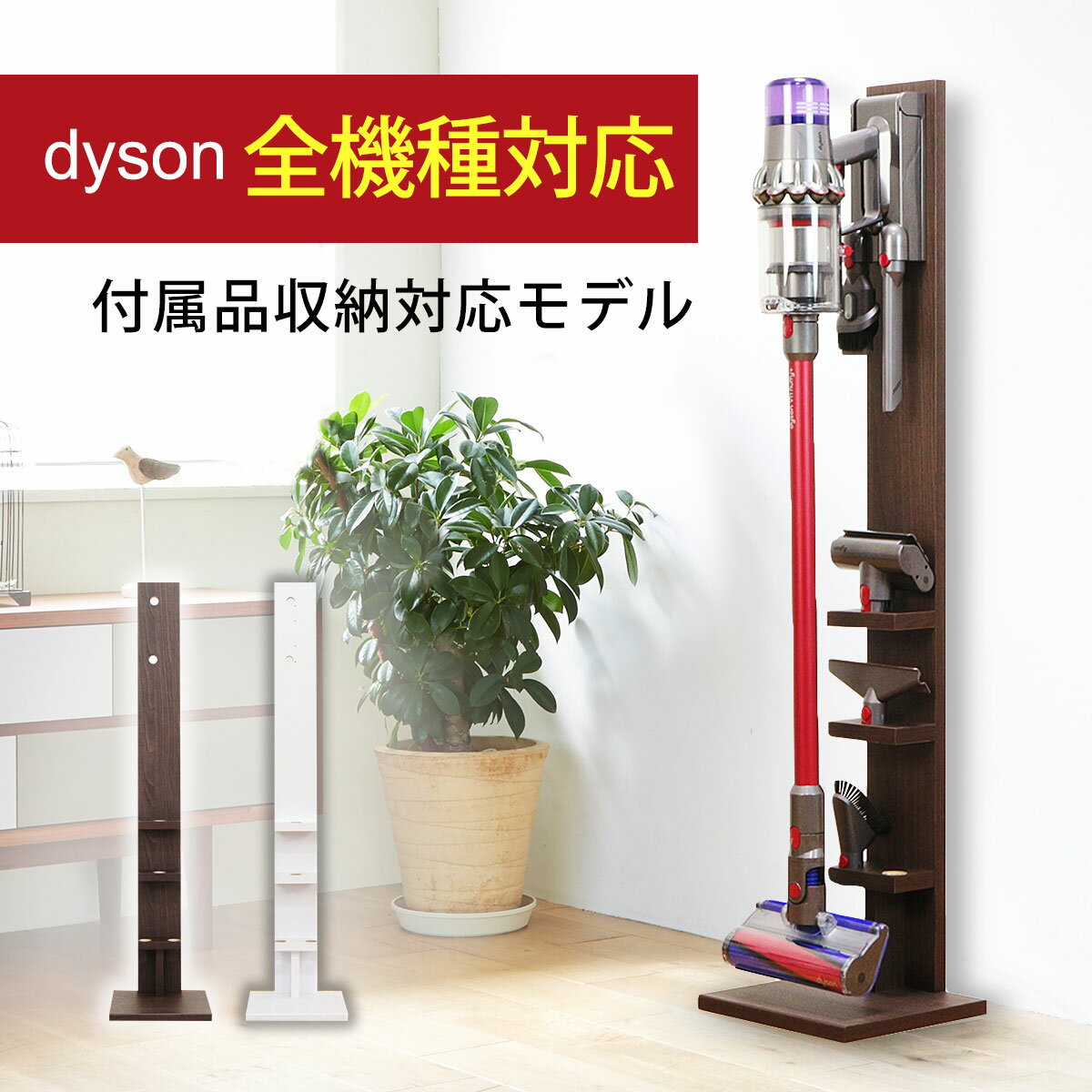 Digital V7 掃除機 クリーナー用アクセサリー V11 Micro対応 V10 Slim 生活家電用アクセサリー 部品 V7 V6 対応 ダイソンコードレスクリーナー専用 掃除機を設置したまま充電 V8 ダイソン 付属品すっきり収納 女性でも簡単組み立て 最新dyson 送料無料