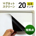 シアターハウス プロジェクタースクリーン マグネットスクリーン シートタイプ (4：3)スタンダード ...