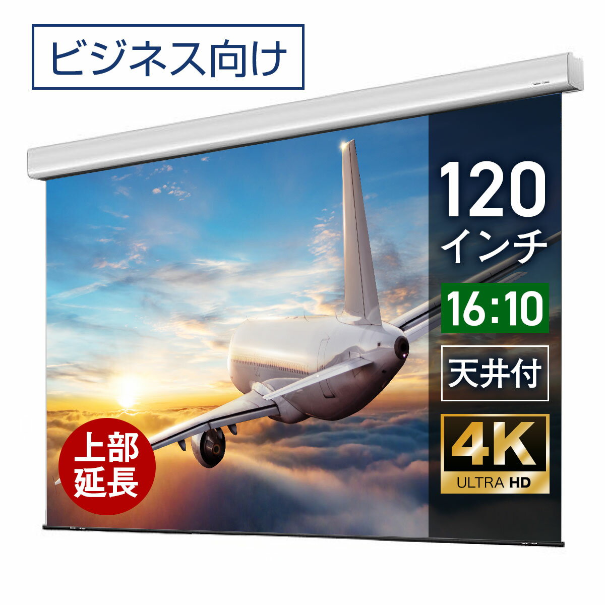 プロジェクタースクリーン 120インチ 吊り下げ シアターハ