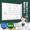 プロジェクタースクリーン 72インチ 単焦点 超単焦点 シアターハウス モバイルマグネットスクリーン WXGA 16:10 送料無料 日本製 学校 文教 教育 ビジネス オフィス 会議室 学習塾 黒板 ホワイトボード 軽量 持ち運び マグネット式 メイドインジャパン 1年保証 ケース 2