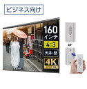 大型電動スクリーン 160インチ 上部延長 吊り下げ シアターハウス プロジェクタースクリーン 4:3 ビジネス 遠距離 大空間 体育館 4K 送料無料 日本製...