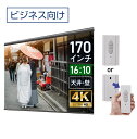 大型電動スクリーン 170インチ 上部延長 吊り下げ シアターハウス プロジェクタースクリーン WXGA 16:10 遠距離 大空間 体育館 4K 送料無料 日本製 プロジェクター スクリーン 170 自動 電動 電波リモコン 天吊 壁掛け 大ホール 学校 オフィス 10年保証