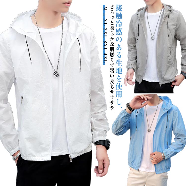 Rakuten - メンズ ラッシュパーカー 羽織 大きいサイズ マウンテンパーカー 薄手 軽量 パーカー ライトアウター サマージャケット 春夏 冷感 UVカット uv 通気性 長袖 涼しい UPF50+ マウンテンパーカー ジップアップ 冷房 ゆったり