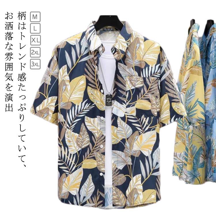 半袖シャツ メンズ カジュアルシャツ シャツ トップス 花柄シャツ 花柄 薄手 ハワイアン レトロ レディース 夏 リゾート 開襟シャツ 夏服 サーフ系 ペア 海 ビーチ アロハシャツ