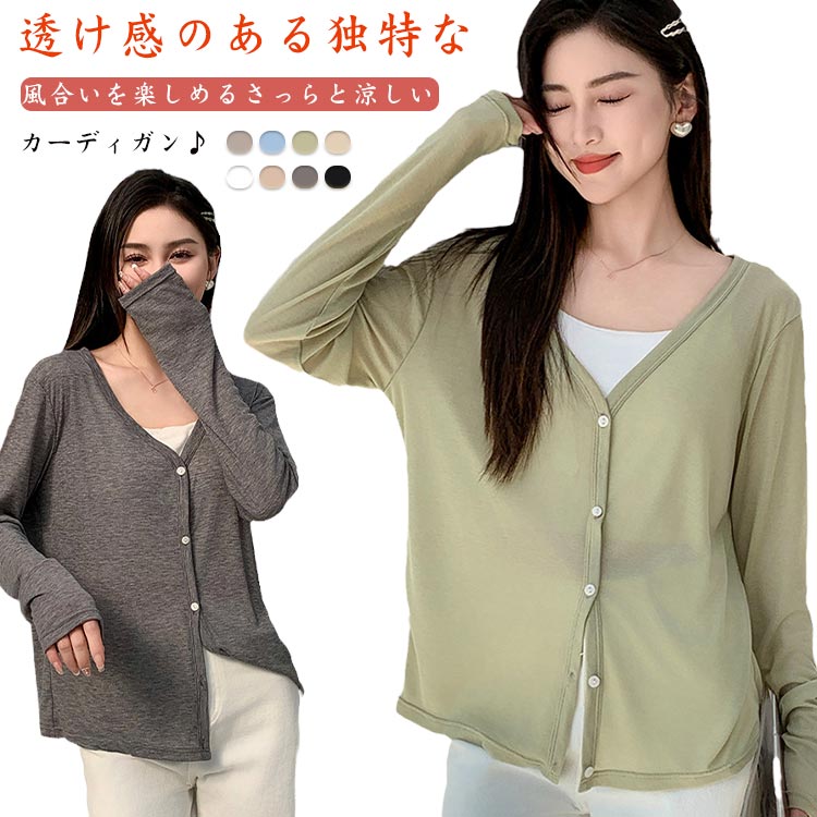 Other - 長袖 カジュアル カーディガン ニット 無地 シェルボタン 春夏 UVカット レディース Vネック 薄手 リゾート 細見え トップス 体型カバー 着回し トップス サマーカーディガン 紫外線対策 冷房対策 サマーニット
