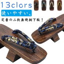 桐 メンズ 焼桐 履物 男性 二枚歯 浴衣 黒桐下駄 28CM 26CM 二枚歯下駄 着物 浴衣 草履 お祭り 27CM 25CM 二本歯 桐下駄 浴衣下駄 父の日 和装 花火大会 コスプレ 和柄 大きいサイズ サンダル 下駄