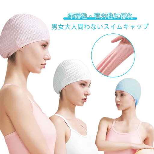 スイミングキャップ 水泳帽 男女兼用 中学生 競泳 レディース ロンクヘア用 メンズ スイムキャップ スイムキャップ ジュニア 大人用 高校生 プール スミング スクール 大人 海水浴 レジャー 水泳 授業用 シリコンキャップ スイミングキャップ 水泳帽 男女兼用 中学生 競泳 レディース ロンクヘア用 メンズ スイムキャップ スイムキャップ ジュニア 大人用 高校生 プール スミング スクール 大人 海水浴 レジャー 水泳 授業用 シリコンキャップ