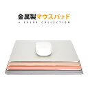 マウスパッド おしゃれ アルミ アルミニウム リバーシブル 便利 パソコン PC 周辺機器 マウス用パッド マウス マウスパット 送料無料