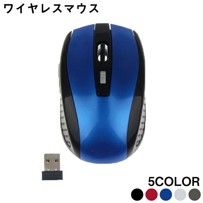 ワイヤレスマウス マウス ワイヤレス 無線マウス ワイヤレス マウス 光学式 2.4G 電池式 単四電池 高機..