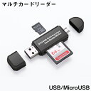 ポイント10倍 カードリーダー sd pc スマホ usb メモリーカードリーダー マルチカードリーダー sdカード usb MicroSD android タブレット Windows Mac マック ウィンドウズ対応の商品画像