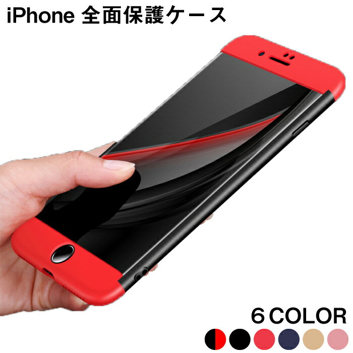 iPhoneX ケース 全面保護 iPhone8 PLUS iPhone7 軽量 薄 アイフォン7 耐衝撃 薄型 ケース おしゃれ アイフォン7ケース iphone 7 plus 6 6s ケース フルガード ケース 360度 フルカバー 赤