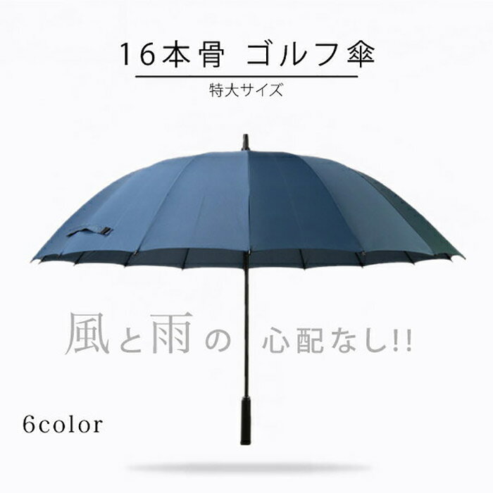 傘 16本骨 ゴルフ傘 メンズ レディース 軽量 巨大傘 直径約100cm 傘 晴雨兼用 パラソル  ...