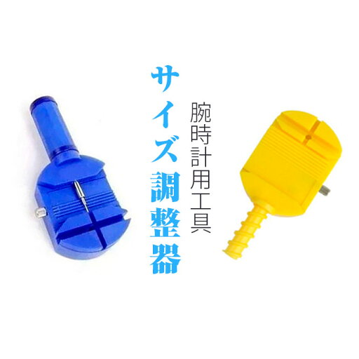 腕時計用工具 サイズ調整器 バントピン抜き棒 腕時計 バント 腕時計用工具 サイズ調整器 バントピン抜き棒 腕時計 バント