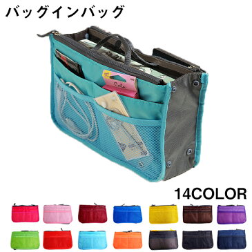 インナーバッグ バッグインバッグ リュック オーガナイザー 整理 袋 軽い ファスナー おむつポーチ 14色 バッグ バック トラベル ポーチ 旅行 送料無料