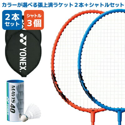 ヨネックス(YONEX) 選べるB4000 2本+シャトル3個 バドミントンラケットセット【あす楽】