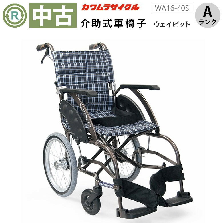 楽天市場】車椅子 中古 カワムラの通販