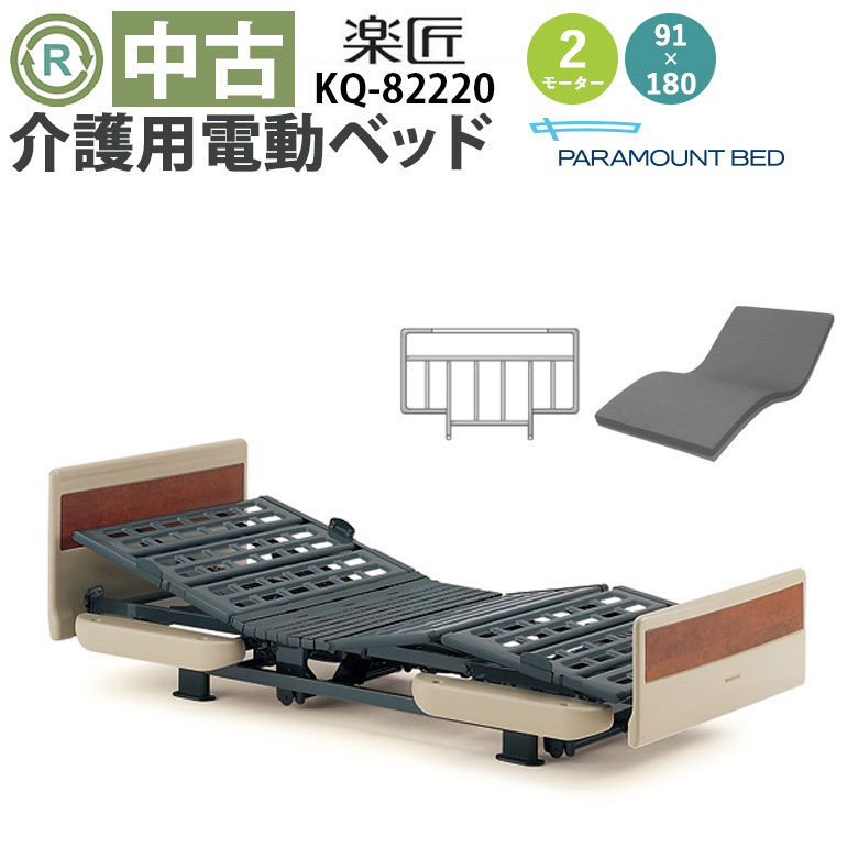楽天市場】電動ベッド パラマウント 中古の通販