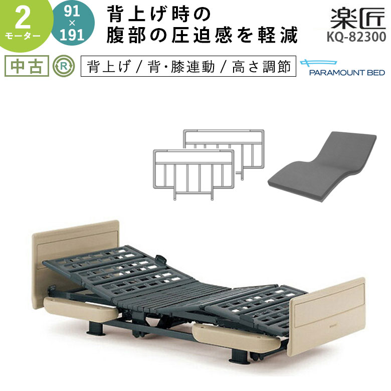楽天市場】パラマウント ベッド 中古の通販